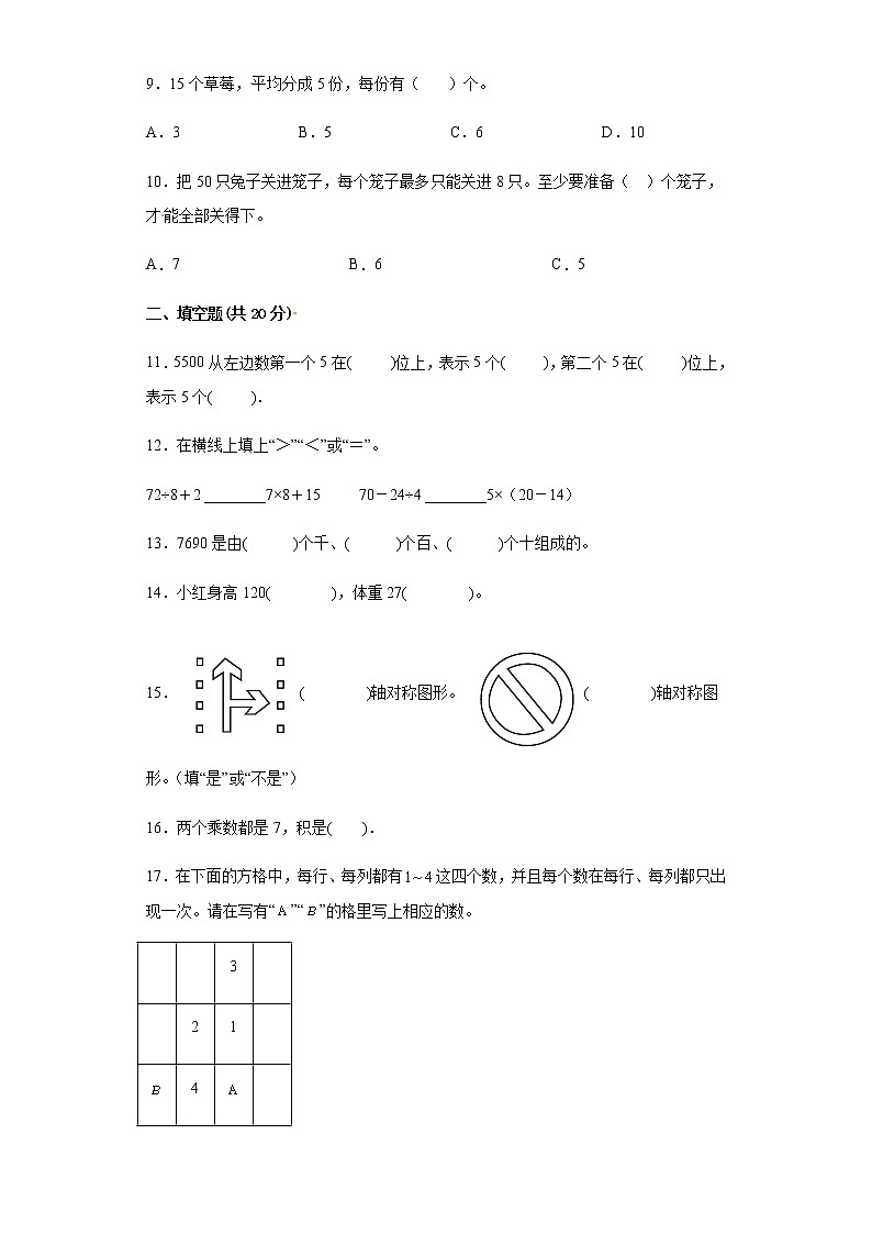 期末易错点检测卷（试题）-二年级下册数学 人教版第2页