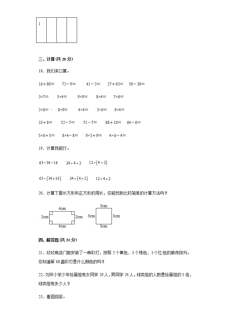 期末易错点检测卷（试题）-二年级下册数学 人教版第3页
