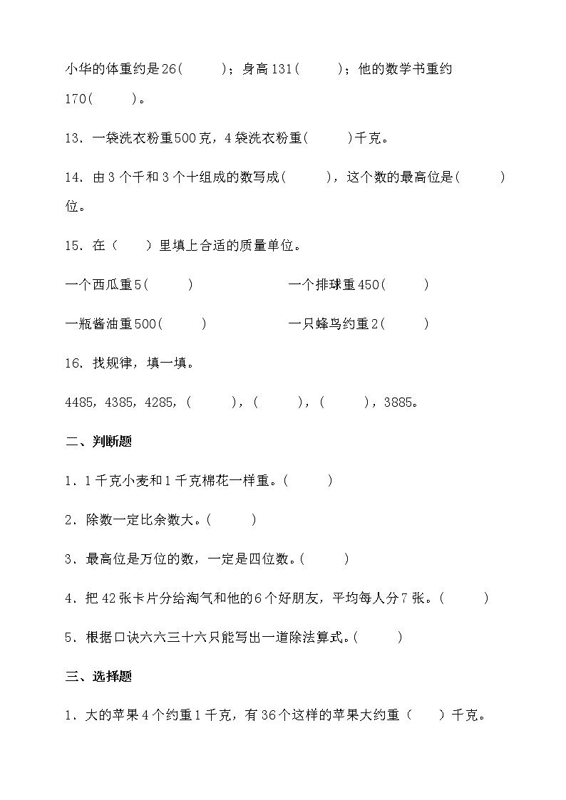 人教版二年级数学下册期末高频考点精练卷（含答案）02