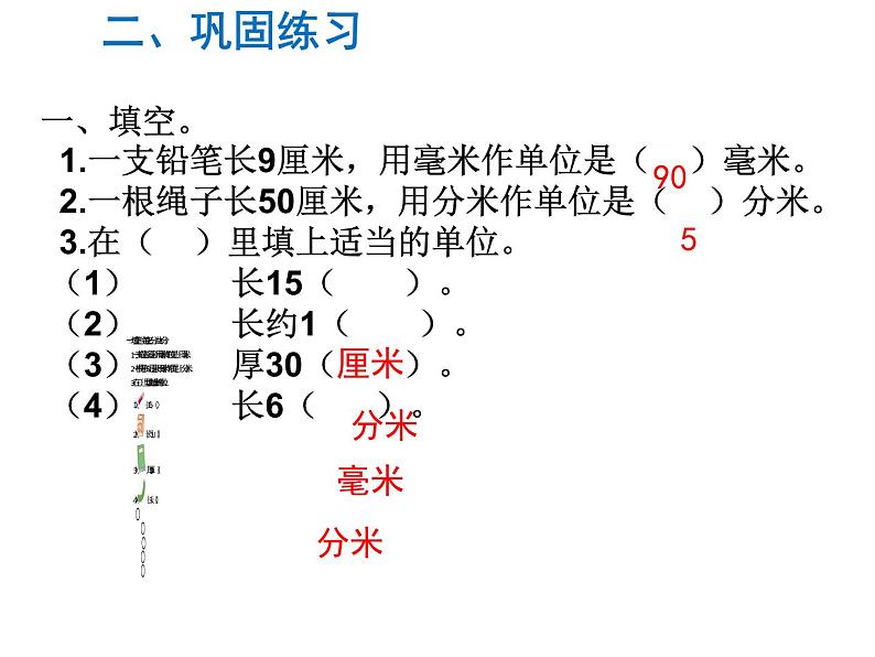 二年级数学下册课件-第4课时 第五单元知识小结-苏教版(共13张PPT)第3页