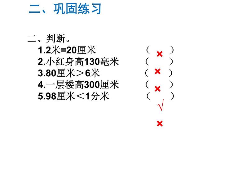 二年级数学下册课件-第4课时 第五单元知识小结-苏教版(共13张PPT)第6页