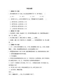 【小升初专练】和倍问题  2021-2022学年小学数学小升初专项提升练习