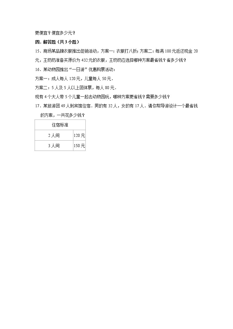 【小升初专练】最优化问题  2021-2022学年小学数学小升初专项提升练习第3页