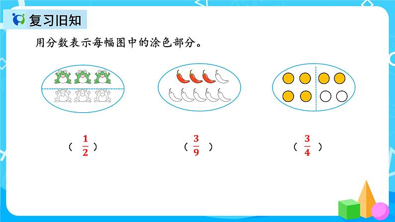 人教版数学三年级上册第八单元第八课时《解决问题例2》课件+教案+同步练习（含答案）03