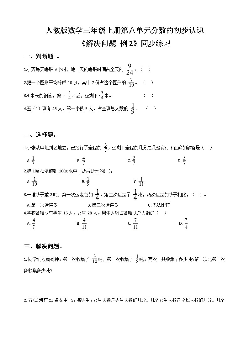 人教版数学三年级上册第八单元第八课时《解决问题例2》课件+教案+同步练习（含答案）01