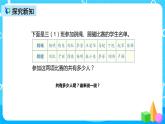 人教版数学三年级上册第九单元第一课时《集合》课件+教案+同步练习（含答案）