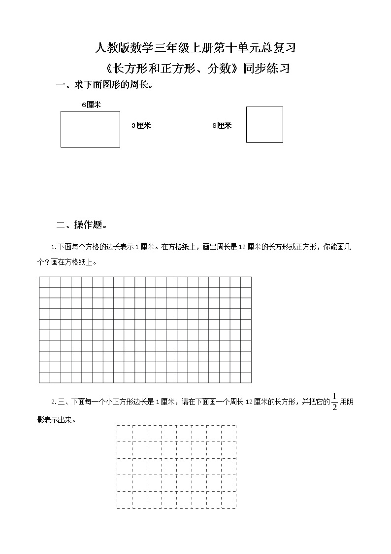 人教版数学三年级上册第十单元第三课时《长方形和正方形、分数》课件+教案+同步练习（含答案）01