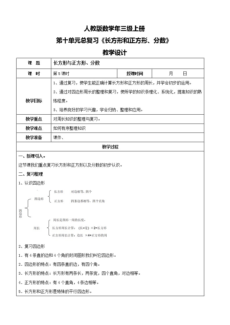 人教版数学三年级上册第十单元第三课时《长方形和正方形、分数》课件+教案+同步练习（含答案）01