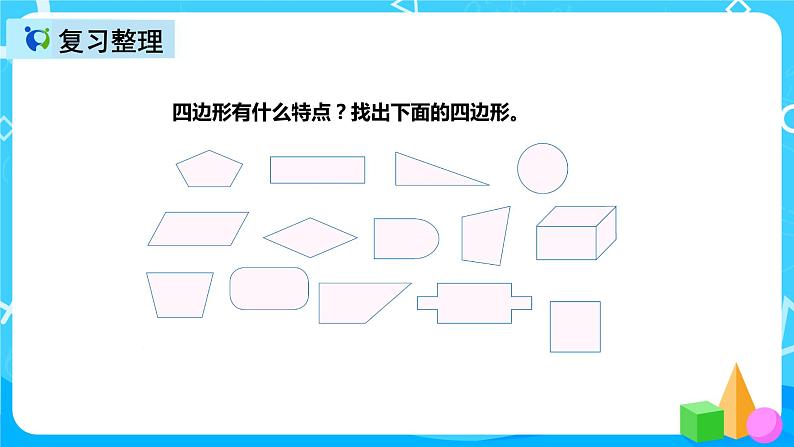 人教版数学三年级上册第十单元第三课时《长方形和正方形、分数》课件+教案+同步练习（含答案）05