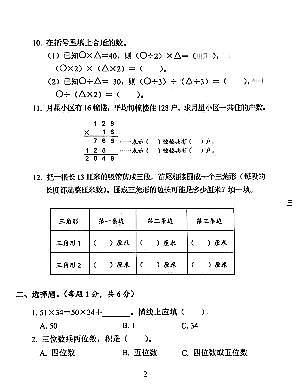 江苏省盐城市第一小学2020-2021学年四年级下学期期末数学检测试卷（含答案）第2页