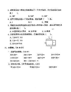 江苏省盐城市第一小学2020-2021学年四年级下学期期末数学检测试卷（含答案）第3页