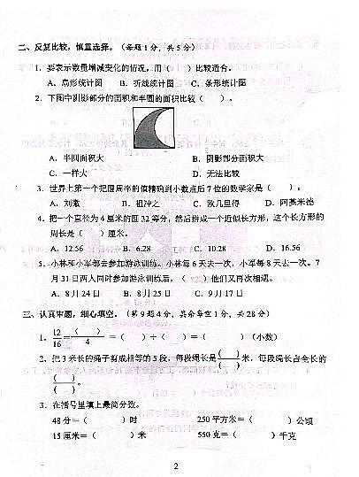 江苏省盐城市第一小学2020-2021学年五年级下学期期末数学检测试卷（含答案）第2页