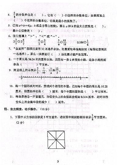江苏省盐城市第一小学2020-2021学年五年级下学期期末数学检测试卷（含答案）第3页
