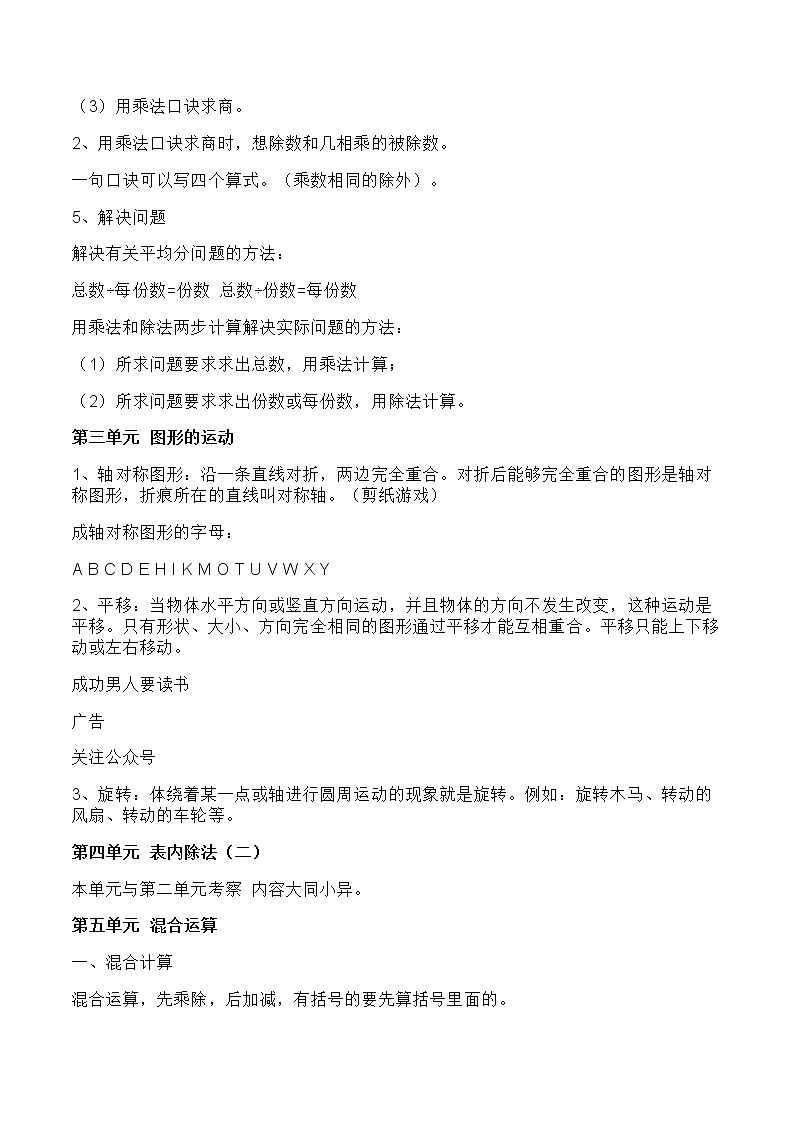 二年级下册数学素材   全册知识要点   人教版第2页