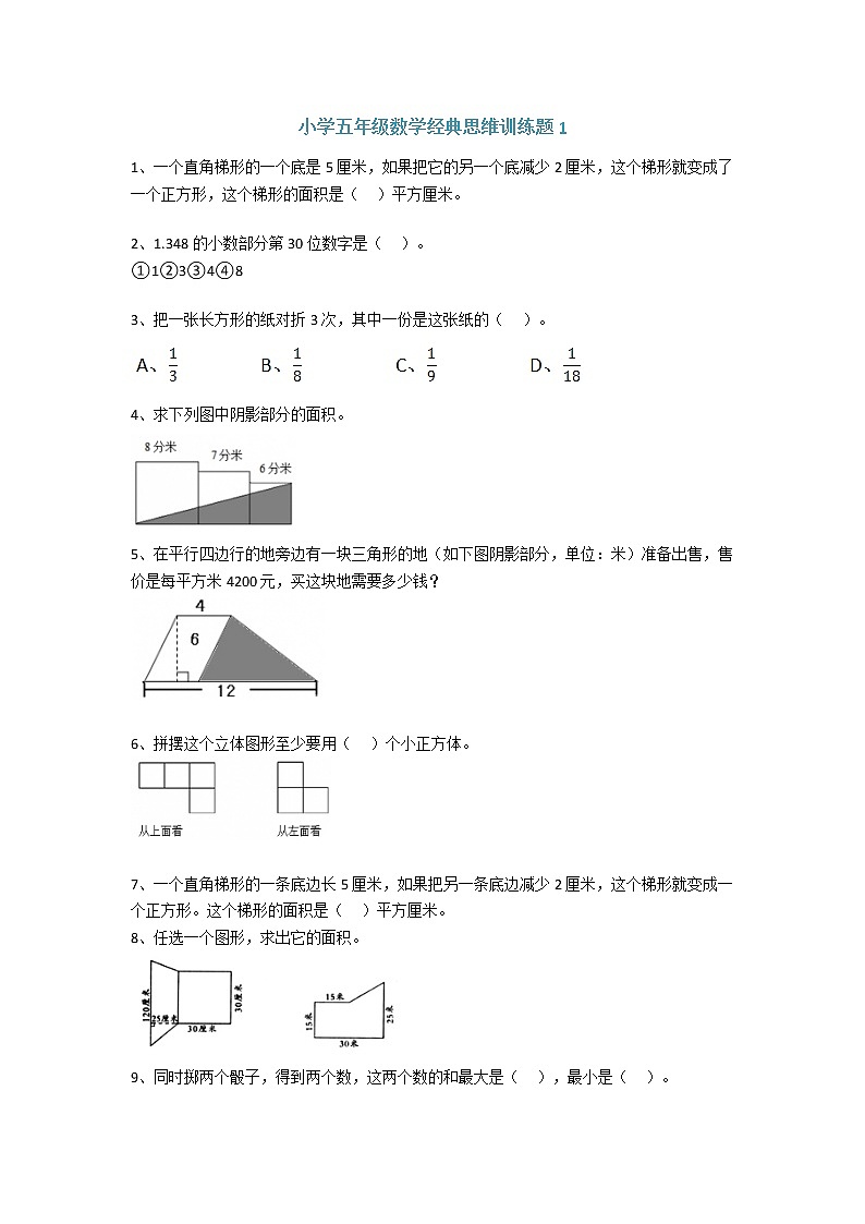 五年级数学上册试题   经典思维训练题2套  人教版  无答案第1页