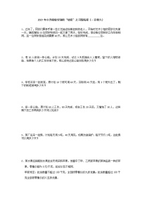 小升初数学消除“坡度”之千题衔接（一百零六） 人教版  无答案