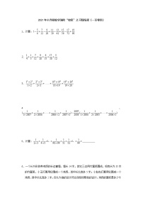 小升初数学消除“坡度”之千题衔接（一百零四） 人教版  无答案