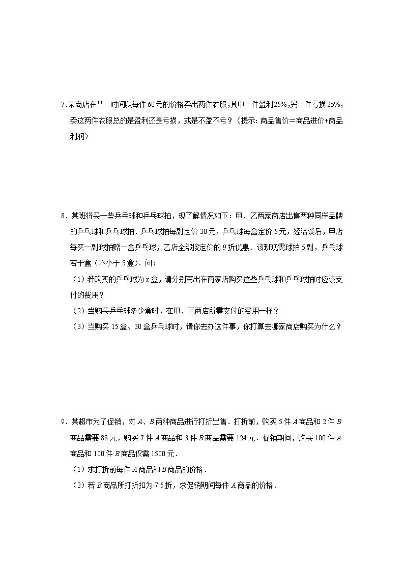 小升初数学消除“坡度”之千题衔接（一百零四） 人教版  无答案第2页