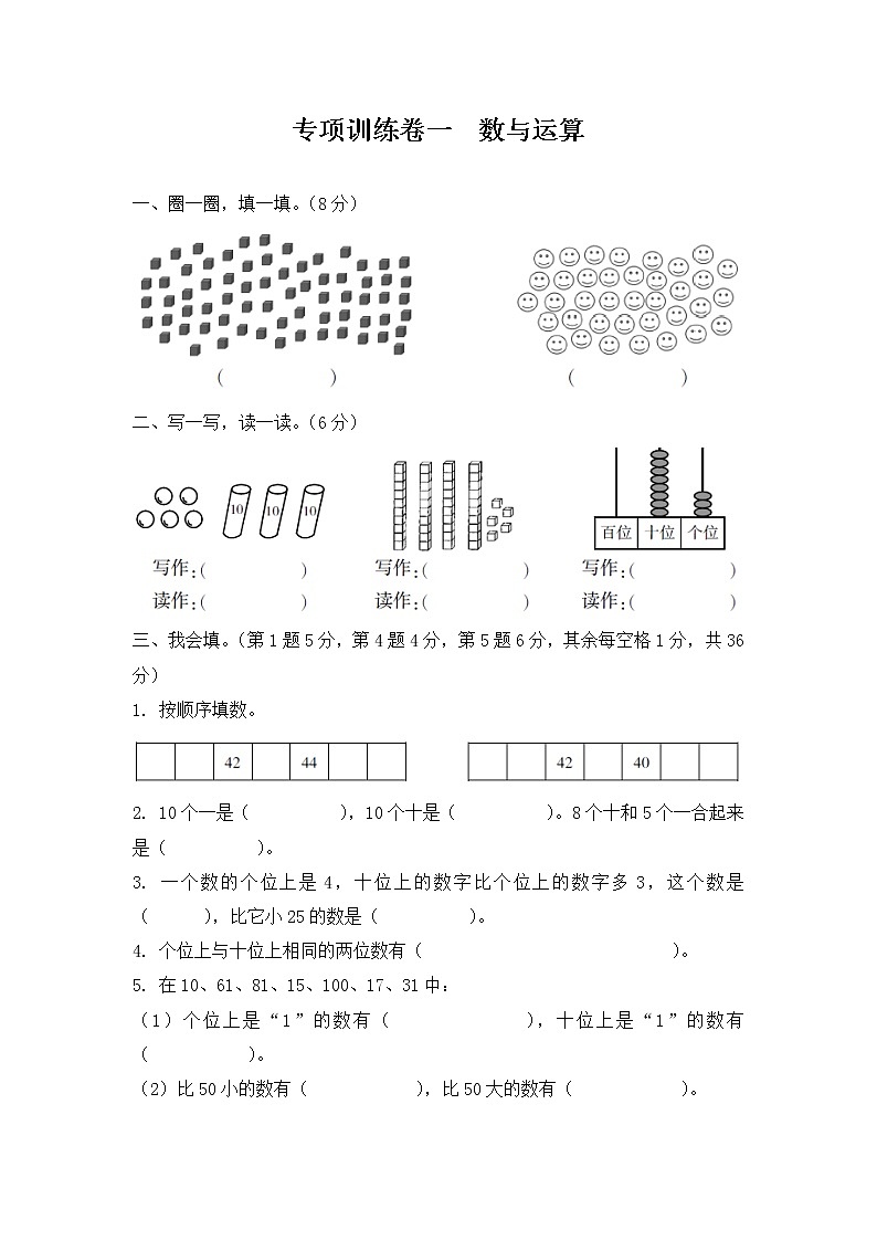 一年级下册数学试题  期末复习 专项训练卷一  数与运算 北师大版（有答案）01