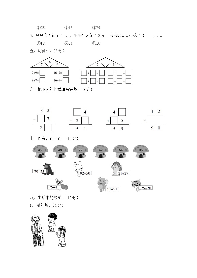 一年级下册数学试题  期末复习 专项训练卷一  数与运算 北师大版（有答案）03