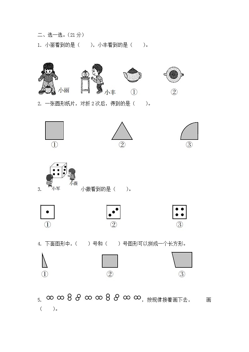 一年级下册数学试题  期末复习 专项训练卷二  图形与几何 北师大版（有答案）02