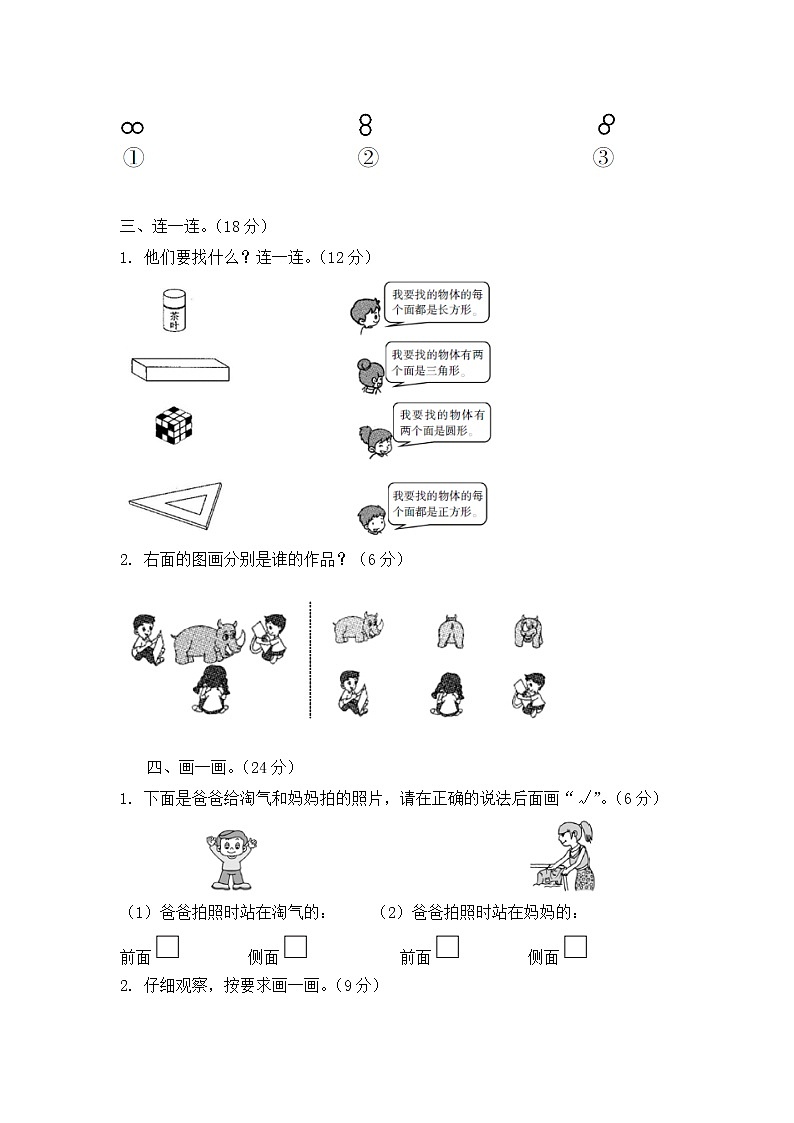 一年级下册数学试题  期末复习 专项训练卷二  图形与几何 北师大版（有答案）03