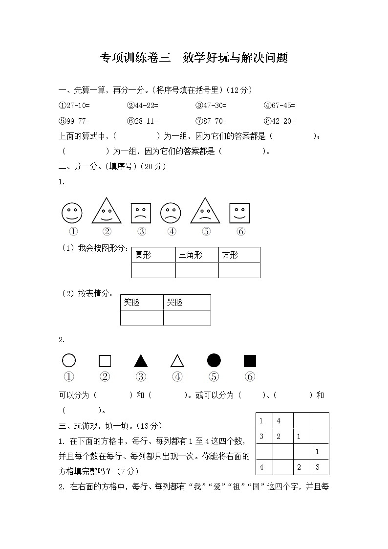 一年级下册数学试题  期末复习 专项训练卷三  数学好玩与解决问题 北师大版（有答案）01