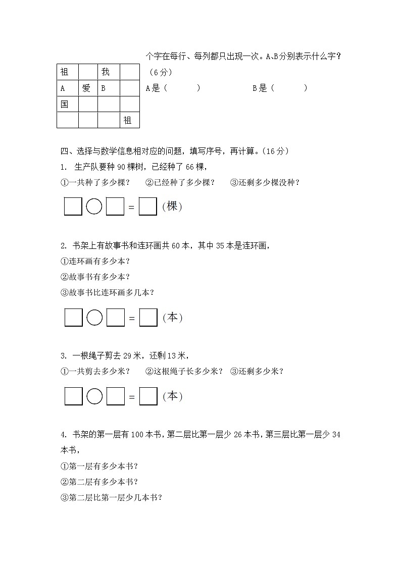 一年级下册数学试题  期末复习 专项训练卷三  数学好玩与解决问题 北师大版（有答案）02