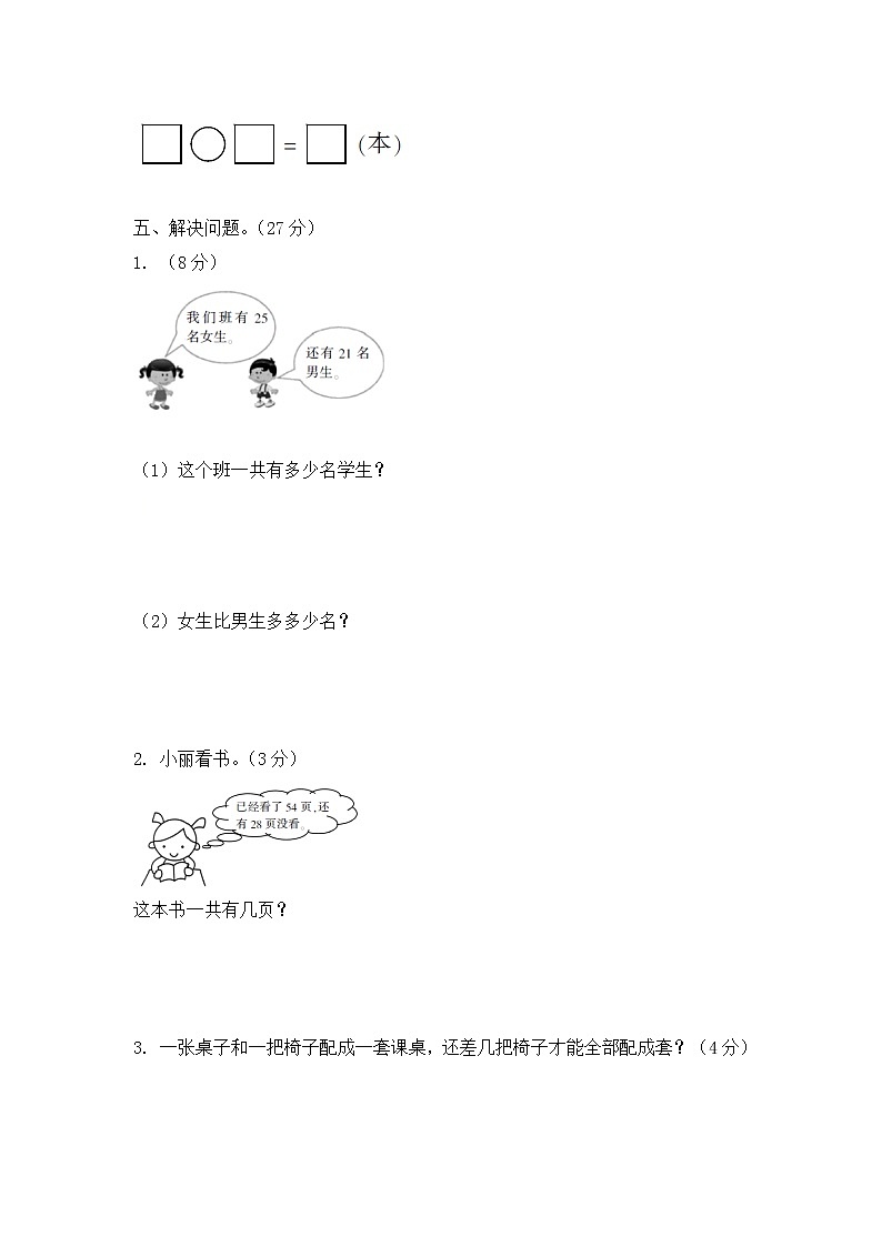 一年级下册数学试题  期末复习 专项训练卷三  数学好玩与解决问题 北师大版（有答案）03
