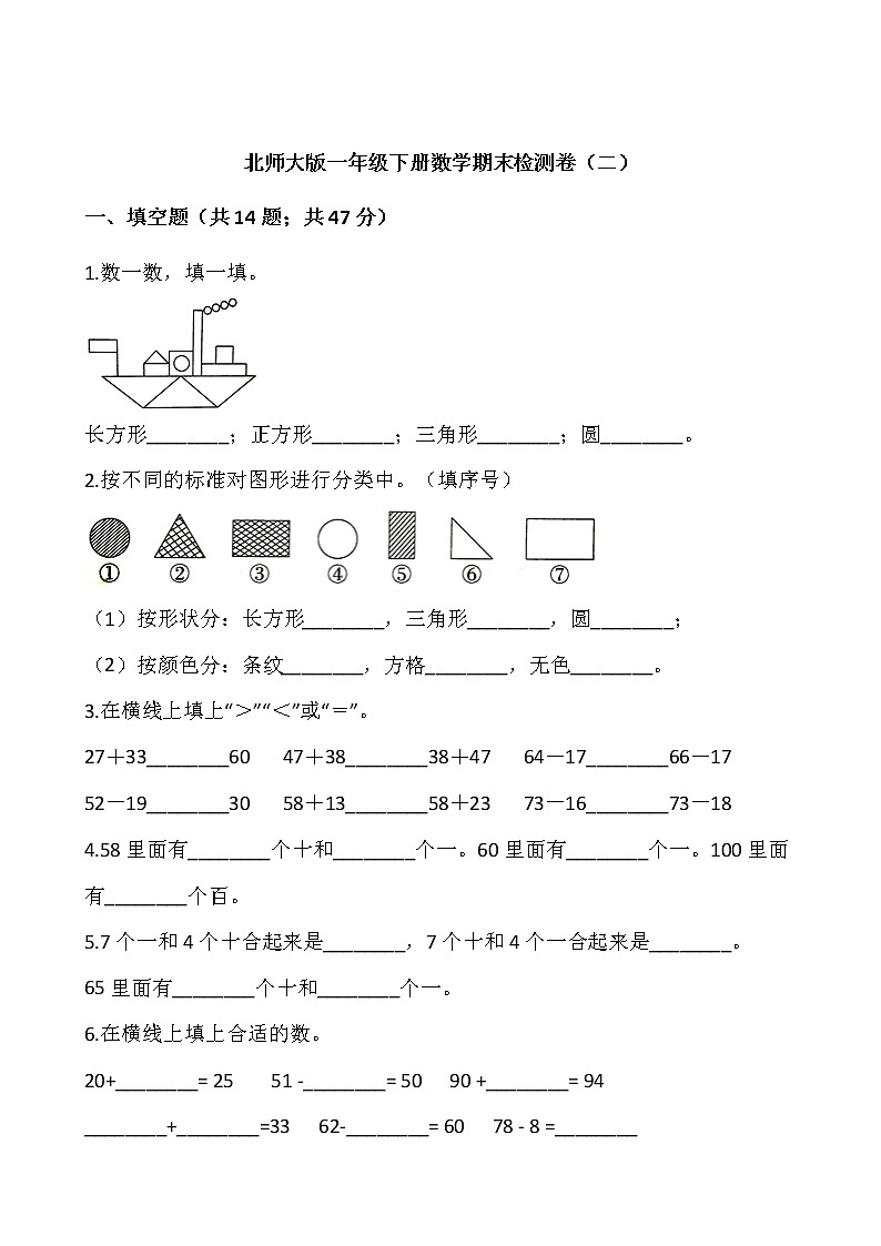 北师大版一年级下册数学试题-期末检测卷（二）含答案01