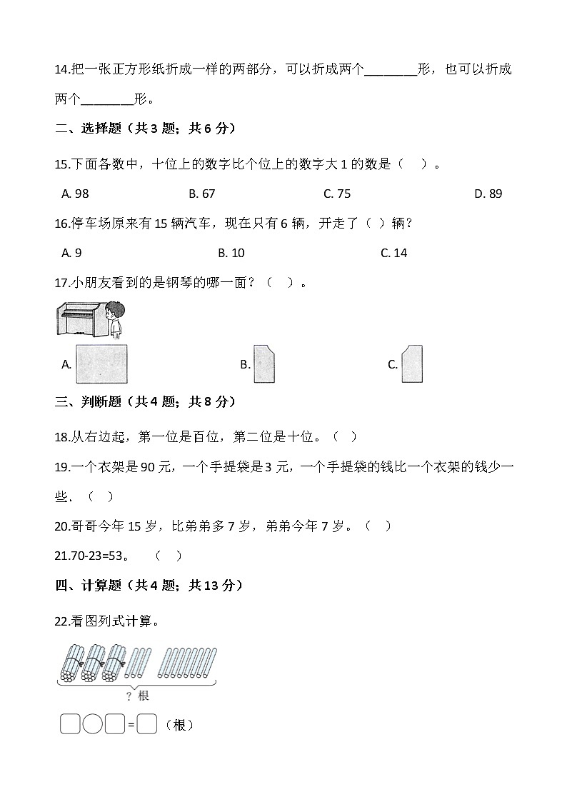北师大版一年级下册数学试题-期末检测卷（二）含答案03