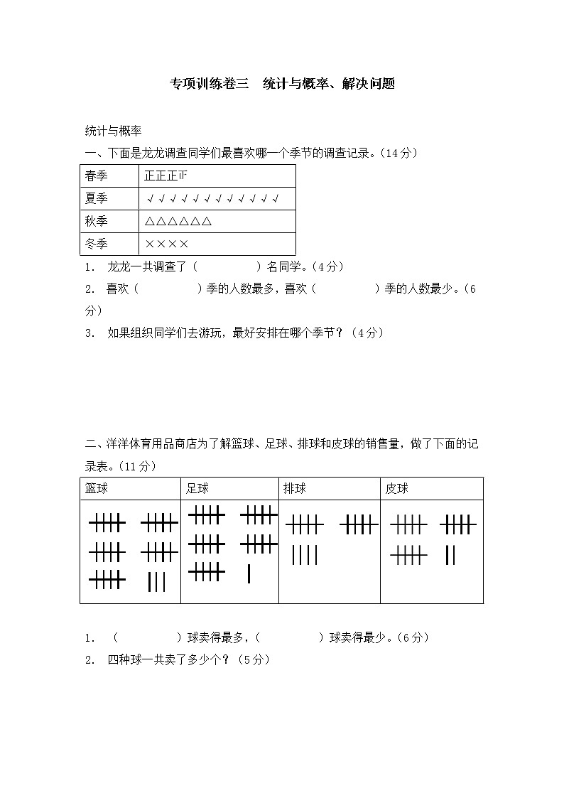 【专项强化】二年级下册数学试题 专项训练卷三  统计与概率、解决问题 北师大版01