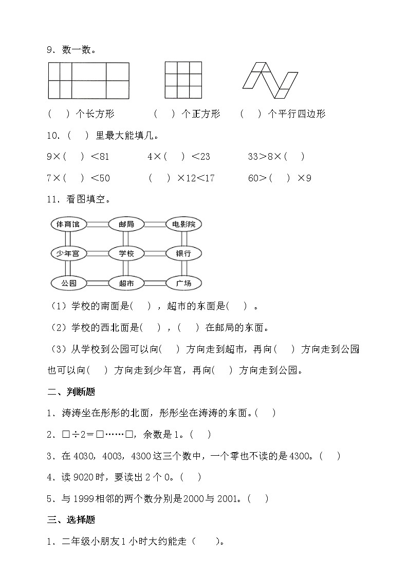 北师大版二年级数学下册期末考点密押卷（含答案）02