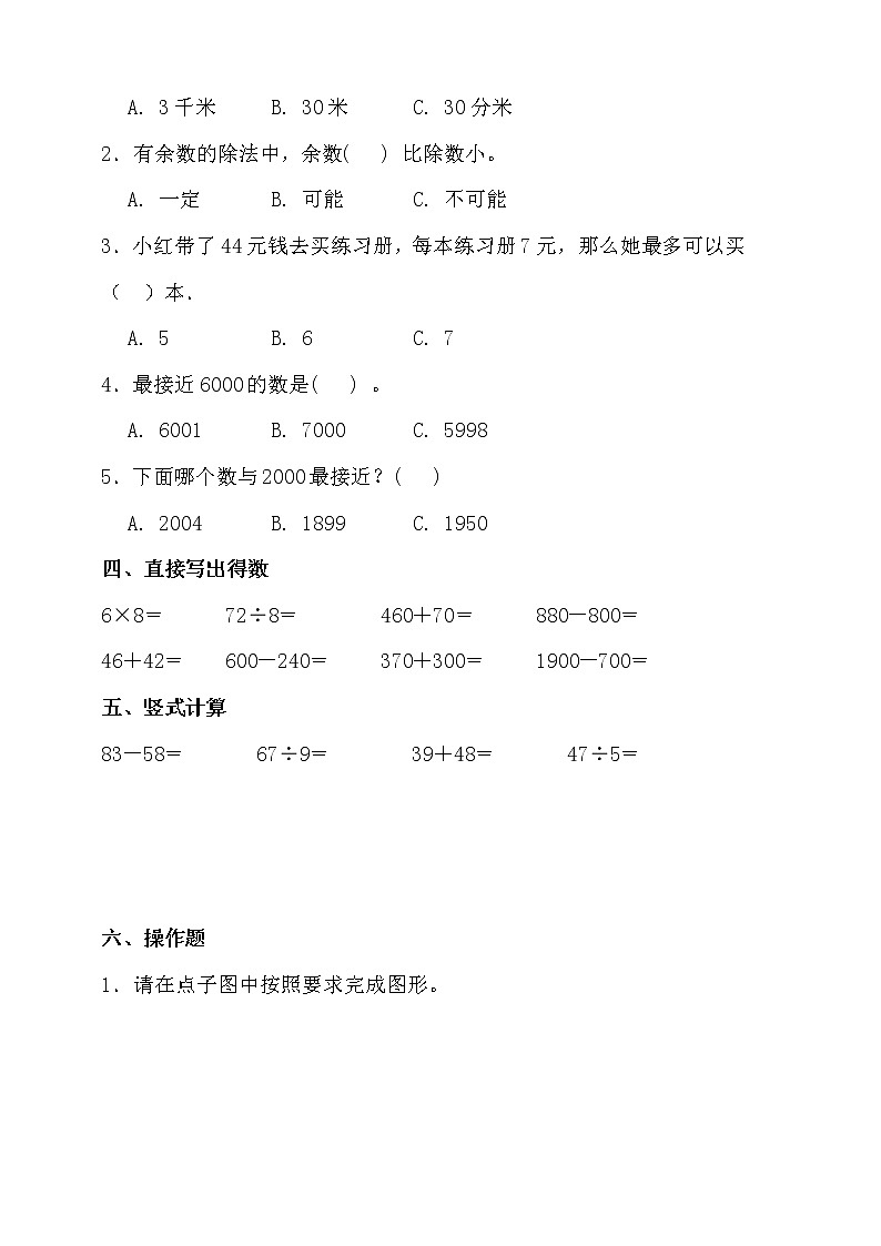 北师大版二年级数学下册期末考点密押卷（含答案）03