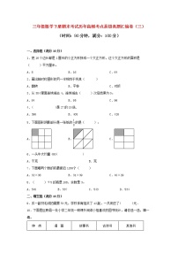 【期末真题汇编】期末考试历年高频考点易错真题汇编卷（三） (试题）-三年级下册数学北师大版