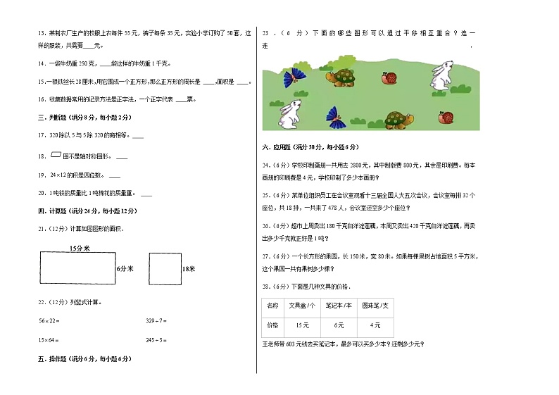 【期末全真模拟练】三年级数学下册期末常考易错真题突破卷（三）  （ 北师大版，含答案）第2页