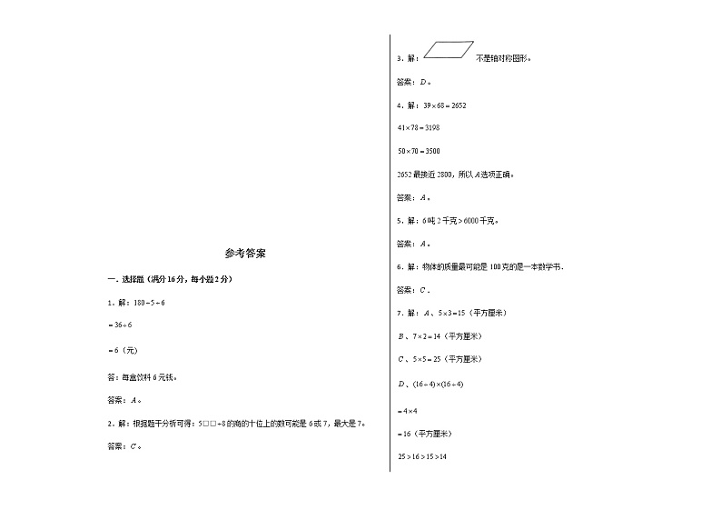 【期末全真模拟练】三年级数学下册期末常考易错真题突破卷（三）  （ 北师大版，含答案）第3页