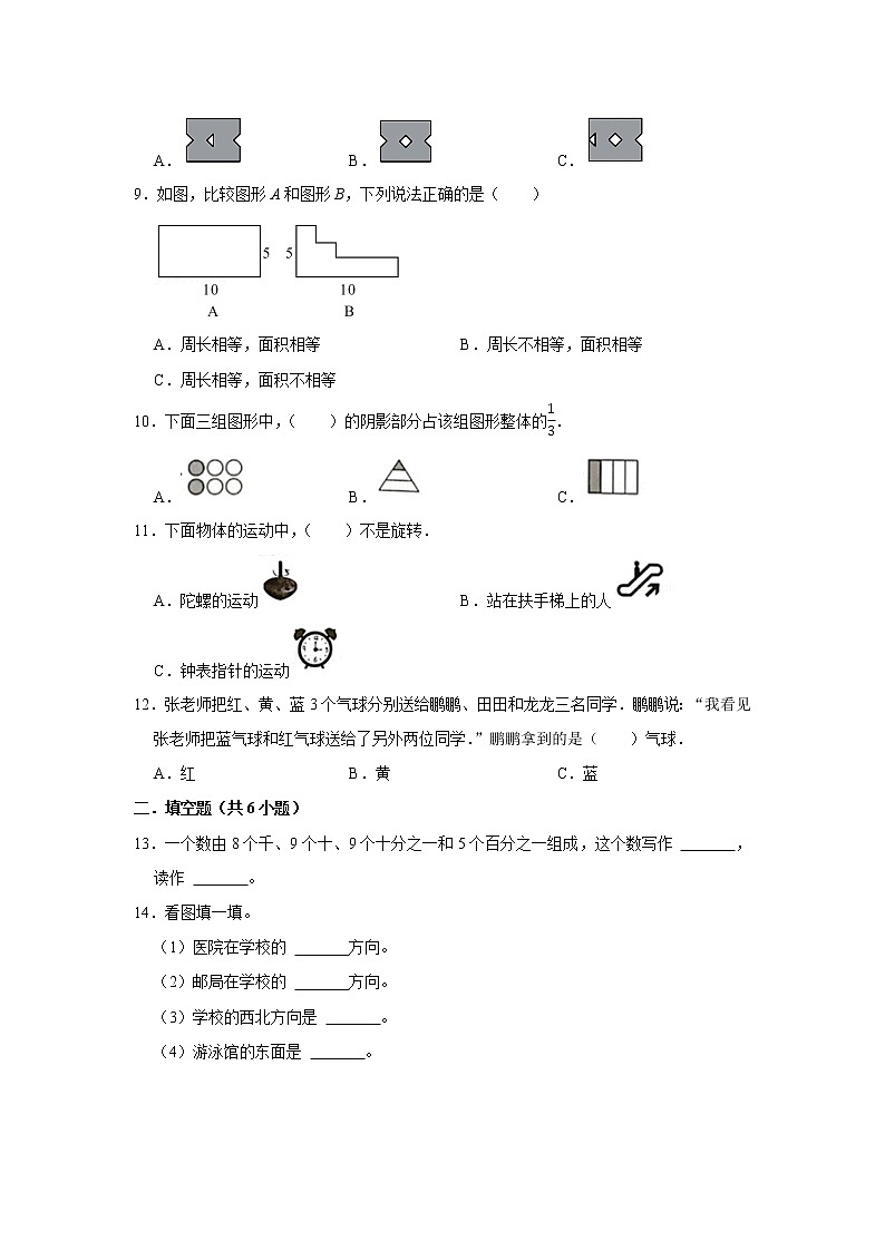 【期末模拟】三年级下册数学期末考试模拟测试卷 北师大版第2页