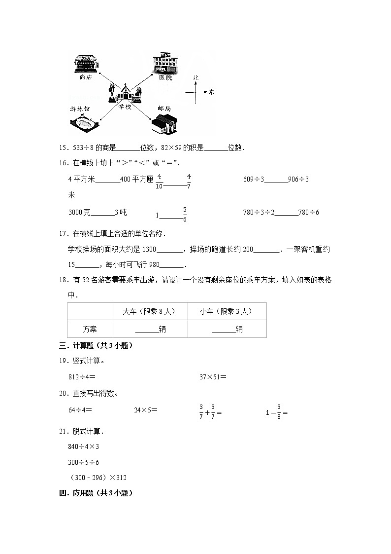 【期末模拟】三年级下册数学期末考试模拟测试卷 北师大版第3页