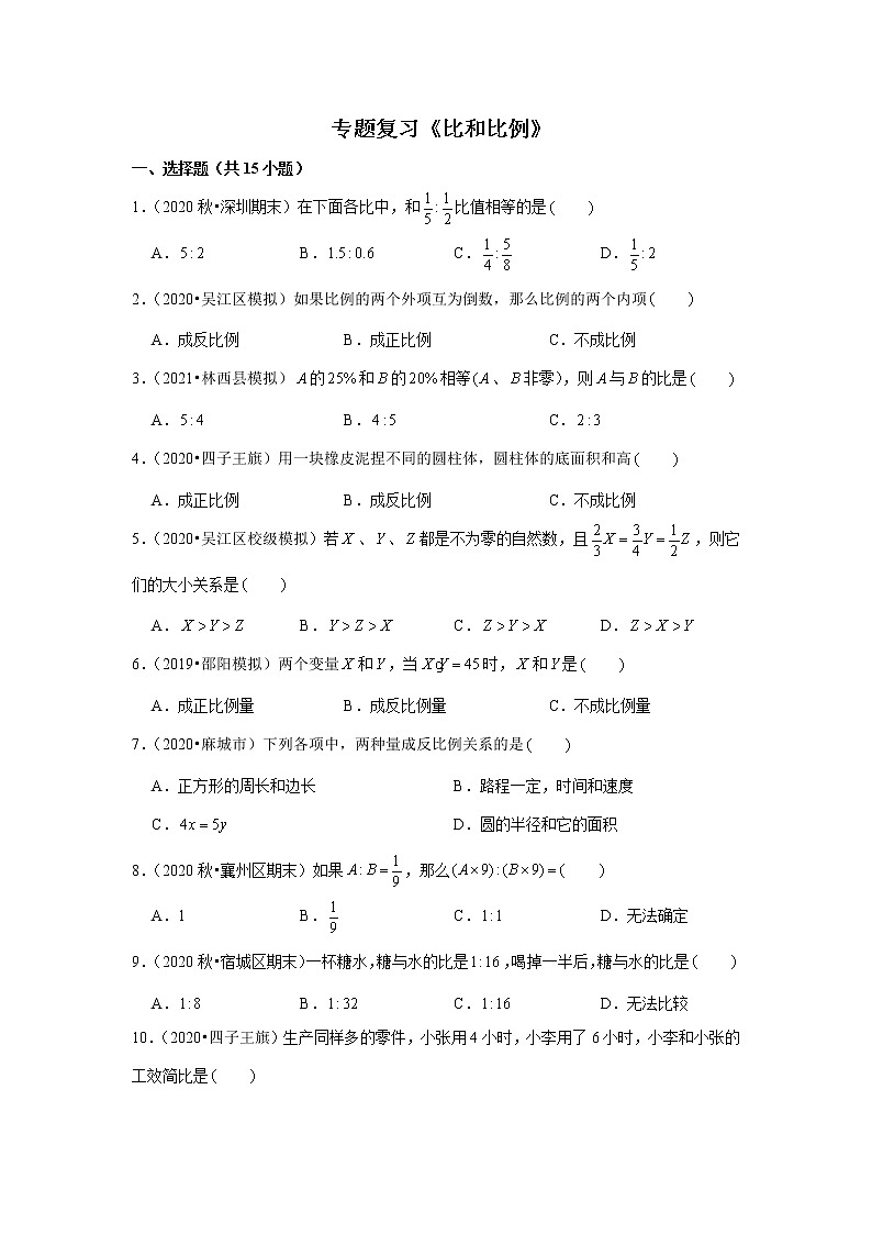【小升初衔接】 比和比例  2021-2022学年小升初数学暑假衔接专题01