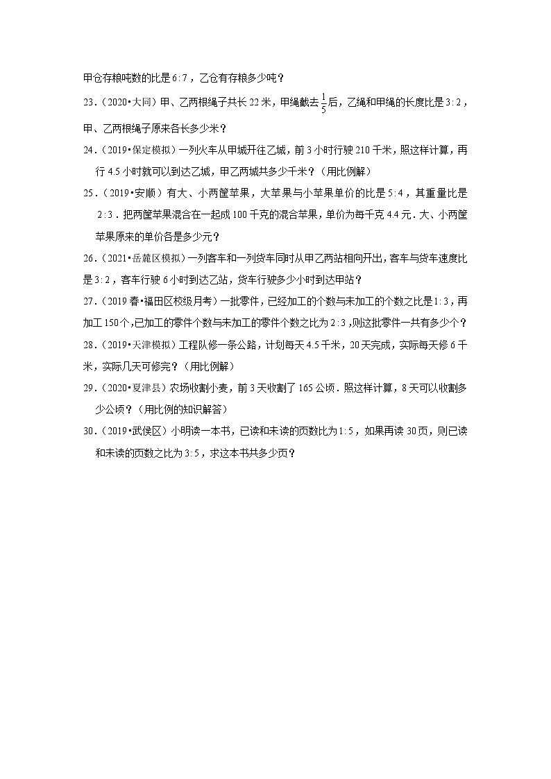 【小升初衔接】 比和比例  2021-2022学年小升初数学暑假衔接专题03