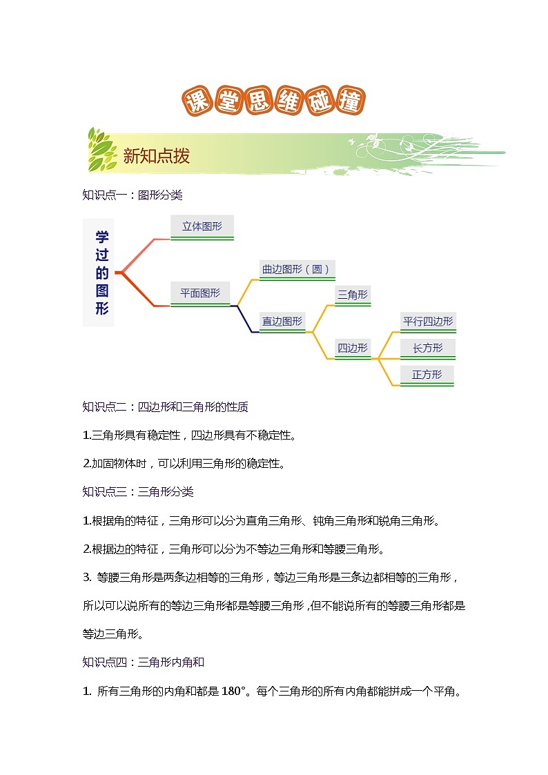 【期末知识大串讲】第二单元《认识三角形和四边形》章节复习巩固—2021-2022学年数学四年级下册重难点讲义精讲精练（原卷+解析）北师大版02