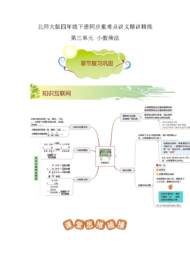 【期末知识大串讲】第三单元《小乘法》章节复习巩固—2021-2022学年数学四年级下册重难点讲义精讲精练（原卷+解析）北师大版01