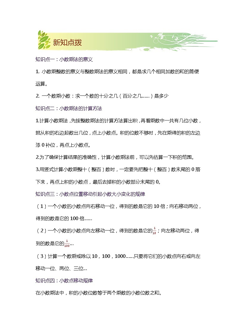 【期末知识大串讲】第三单元《小乘法》章节复习巩固—2021-2022学年数学四年级下册重难点讲义精讲精练（原卷+解析）北师大版02