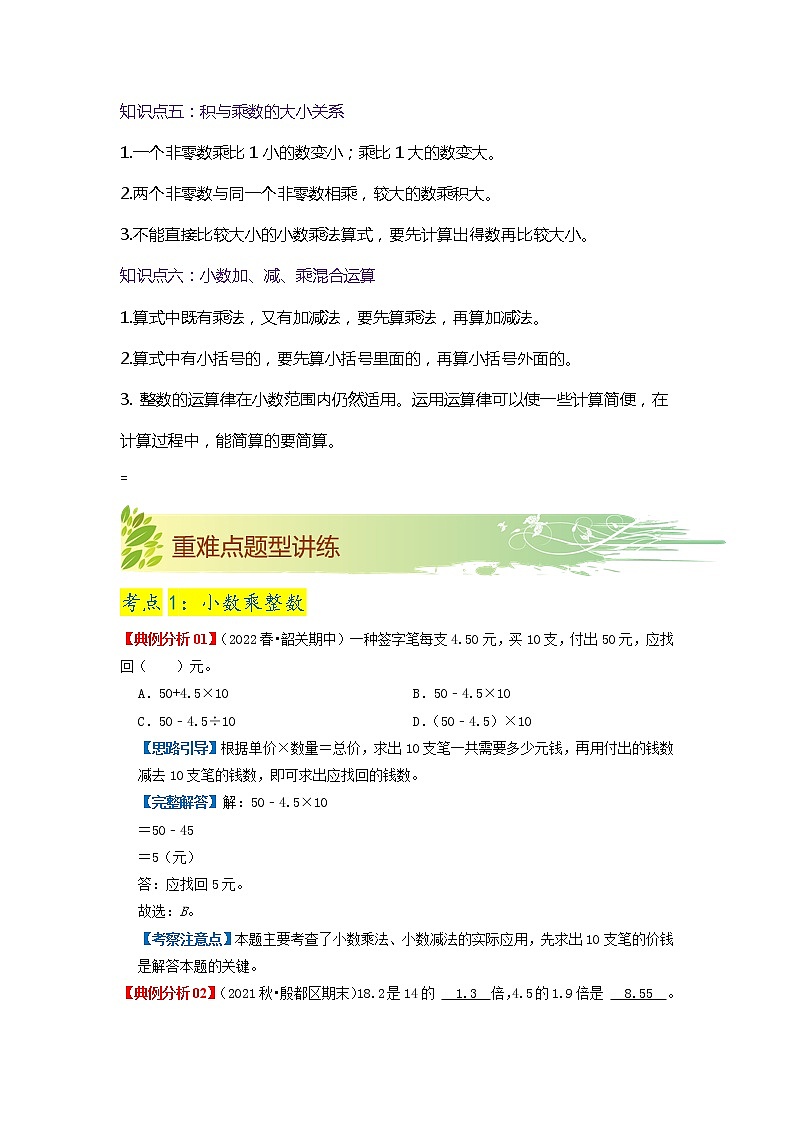 【期末知识大串讲】第三单元《小乘法》章节复习巩固—2021-2022学年数学四年级下册重难点讲义精讲精练（原卷+解析）北师大版03