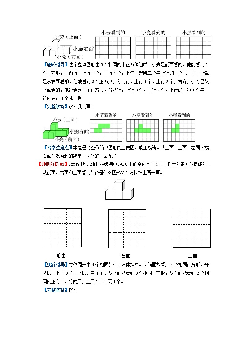【期末知识大串讲】第四单元《观察物体》章节复习巩固—2021-2022学年数学四年级下册重难点讲义精讲精练（原卷+解析）北师大版03