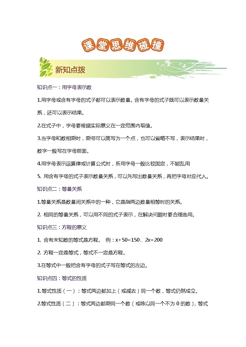 【期末知识大串讲】第五单元《认识方程》章节复习巩固—2021-2022学年数学四年级下册重难点讲义精讲精练（原卷+解析）北师大版02