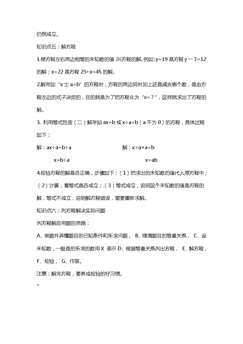 【期末知识大串讲】第五单元《认识方程》章节复习巩固—2021-2022学年数学四年级下册重难点讲义精讲精练（原卷+解析）北师大版03