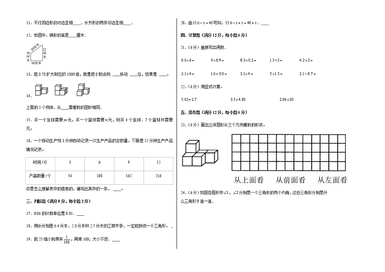 【期末全真模拟练】四年级数学下册期末常考易错真题突破卷（二）  （ 北师大版，含答案）02