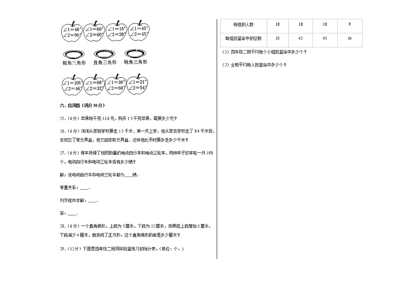 【期末全真模拟练】四年级数学下册期末常考易错真题突破卷（二）  （ 北师大版，含答案）03